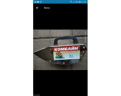 Комбайн для збору ягід