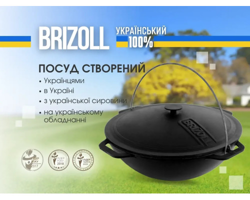 Казан чавунний азіатський із кришкою, 8 л Brizoll, Брізол