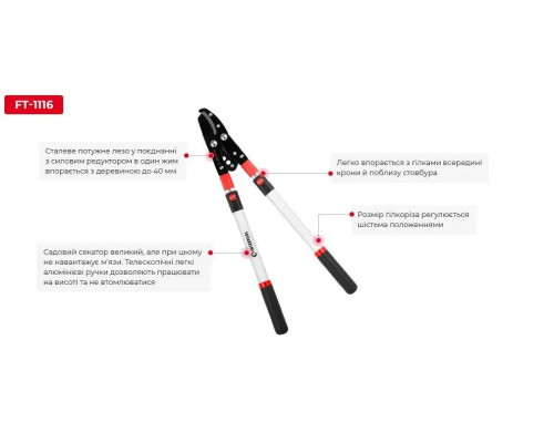 Секатор Гілкоріз садовий з телескопічними ручками 680-1020мм 40мм INTERTOOL FT-1116 сучкоріз двуручний телескопічний