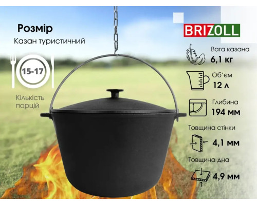 Казанок чавунний туристичний із кришкою об`ємом 12 л Brizoll, Брізол