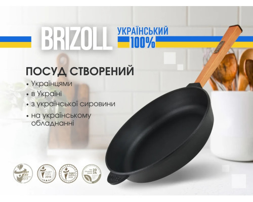Сковорода чавунна 260х65,5мм з ручкою Optima ТМ BRIZOLL