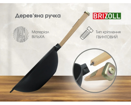 Сковорода чавунна з дерев`яною ручкою WOK 2,8 л ТМ BRIZOLL