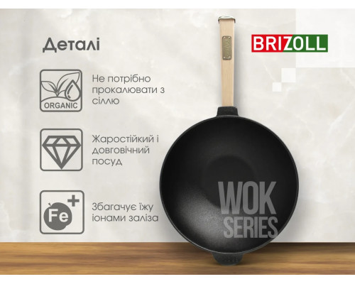 Сковорода чавунна з дерев`яною ручкою WOK 2,8 л ТМ BRIZOLL