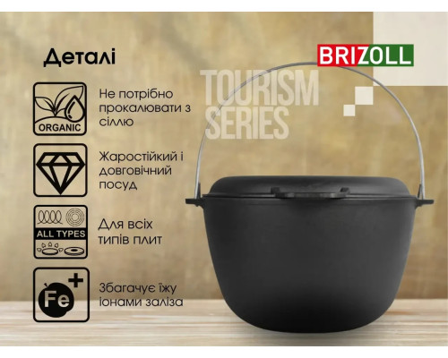 Казанок чавунний туристичний10л з кришкою-сковородою Brizoll, Брізол