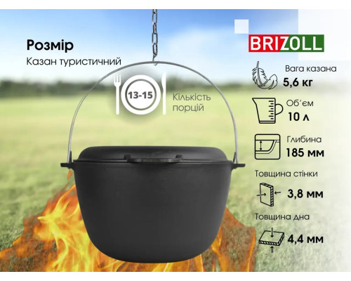 Казанок чавунний туристичний10л з кришкою-сковородою Brizoll, Брізол