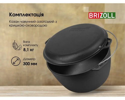Казанок чавунний туристичний10л з кришкою-сковородою Brizoll, Брізол
