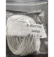 Шнур Асбестовий Ø_4_мм, L_5_м