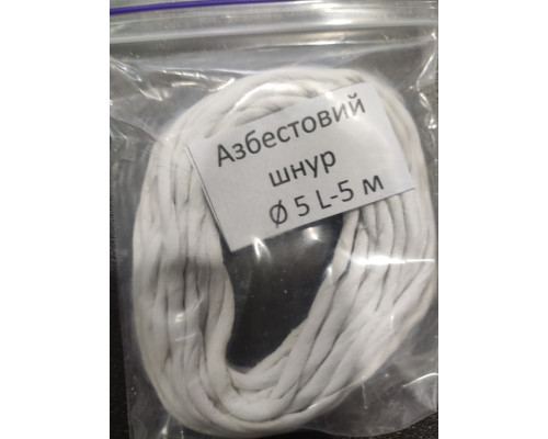 Шнур Асбестовий Ø_5_мм, L_5_м